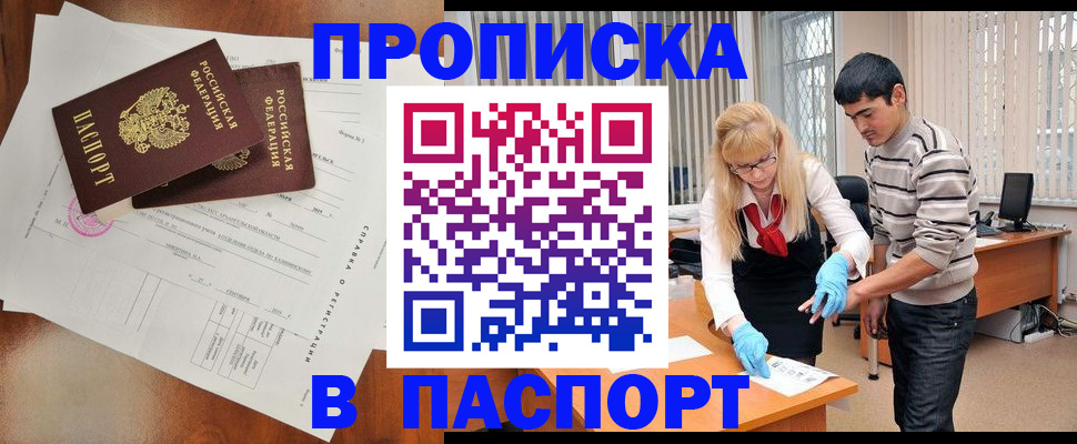 временная регистрация недорого в Электростали