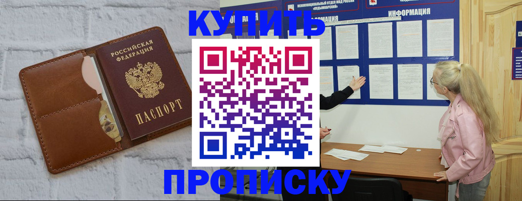 прописка гарантия в Электростали