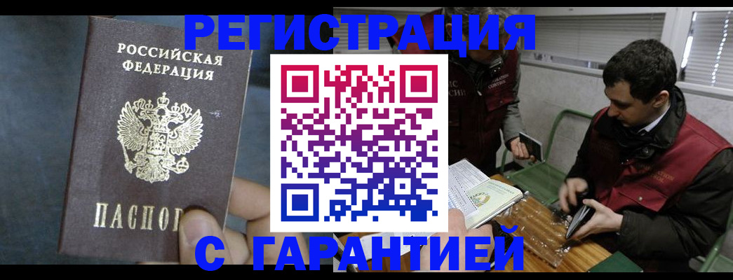 помощь в оформлении постоянной регистрации для семьи в Электростали