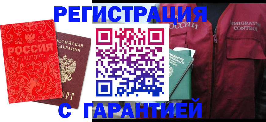 временная регистрация поиск в Электростали