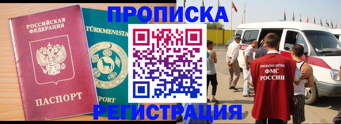 прописка гарантия в Электростали