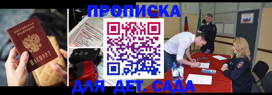 прописка 2025 в Электростали